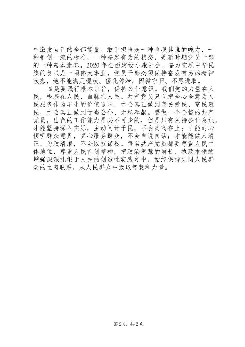 两学一做心得体会：如何做一名合格党员_第2页