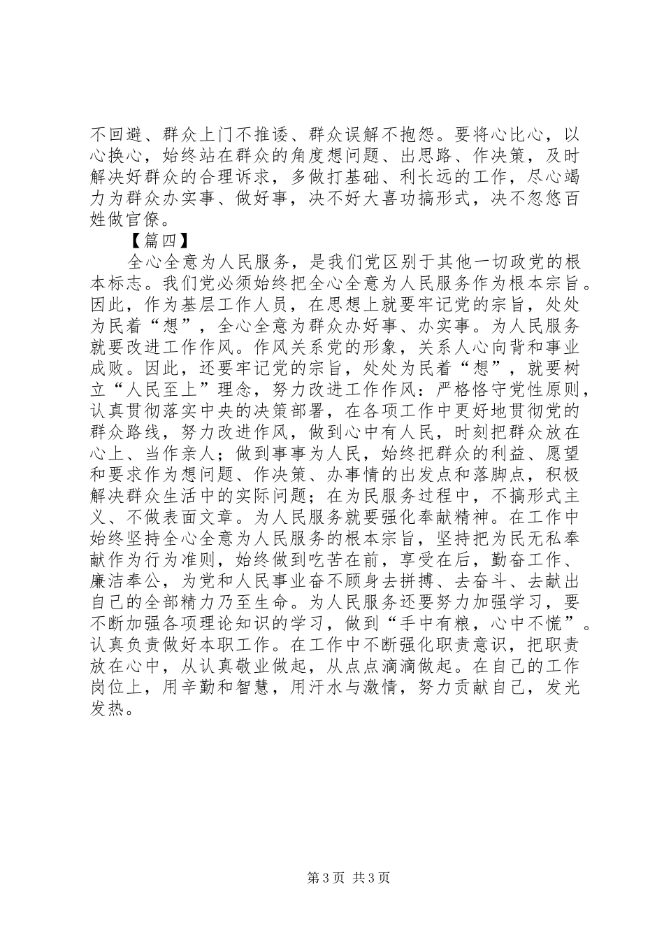 人民至上心得感悟4篇_第3页