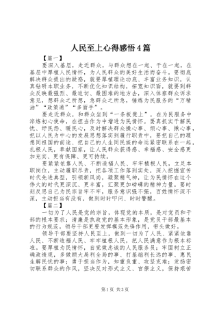 人民至上心得感悟4篇