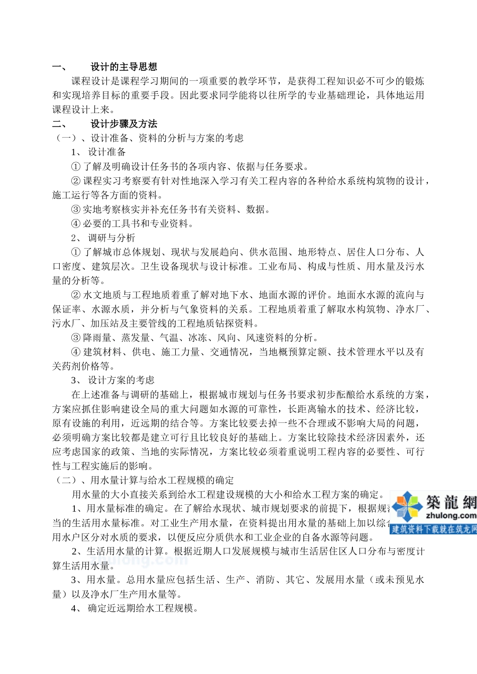 给排水管网课程设计指导书_secret_第2页