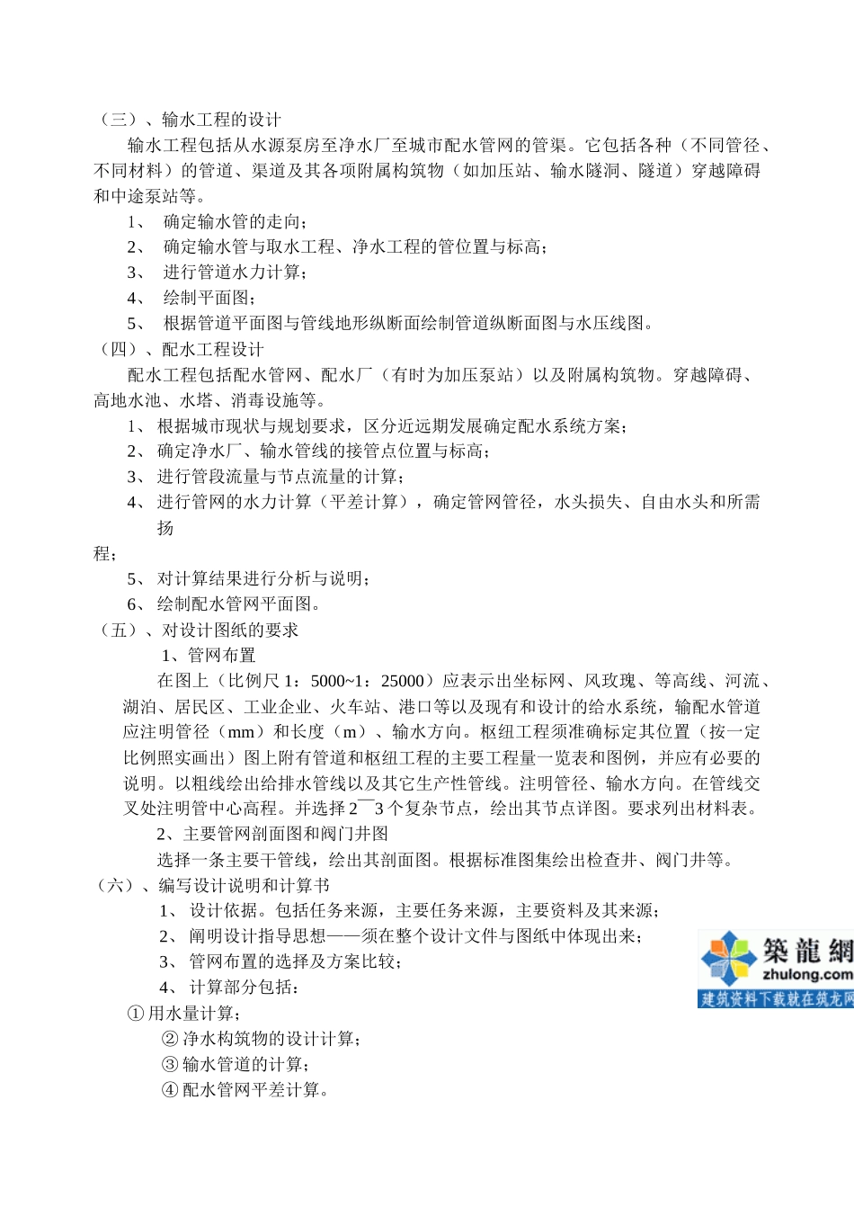 给排水管网课程设计指导书_secret_第3页