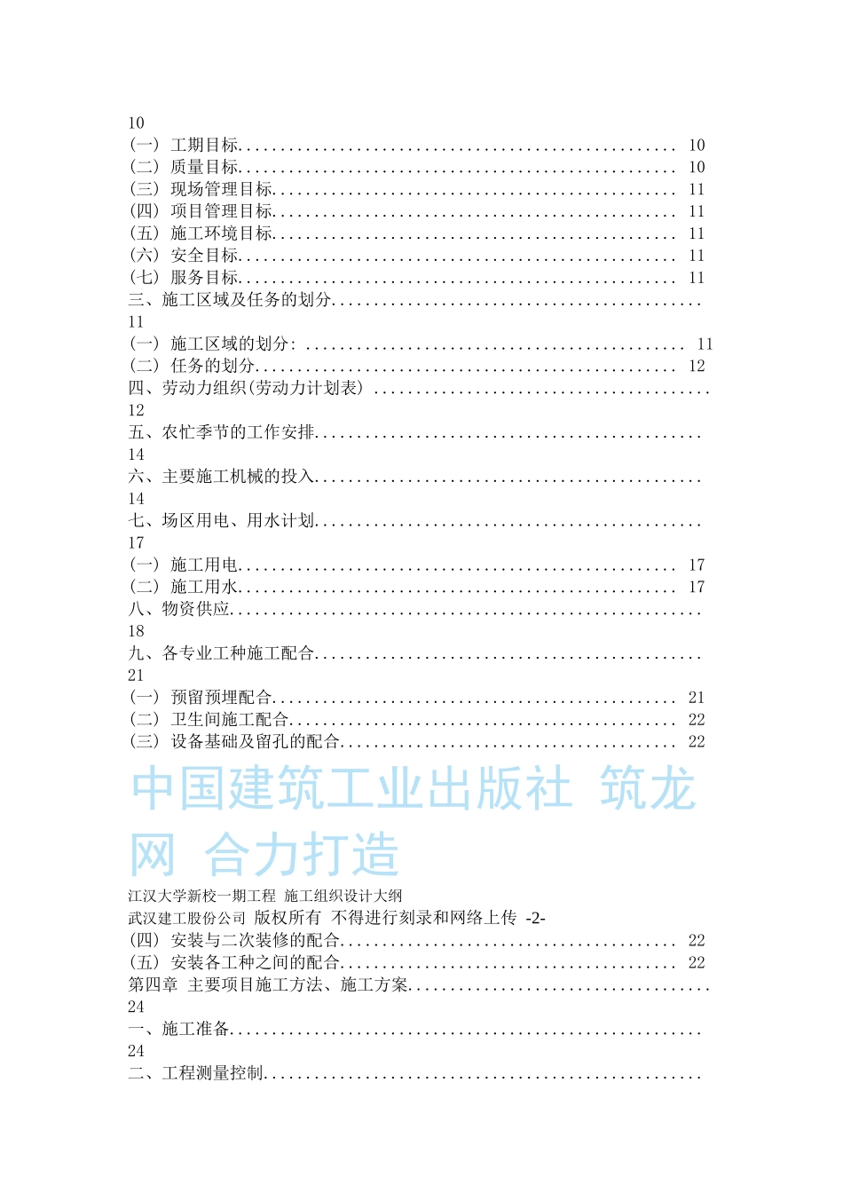 江汉大学新校一期工程 施工组织设计大纲_第2页