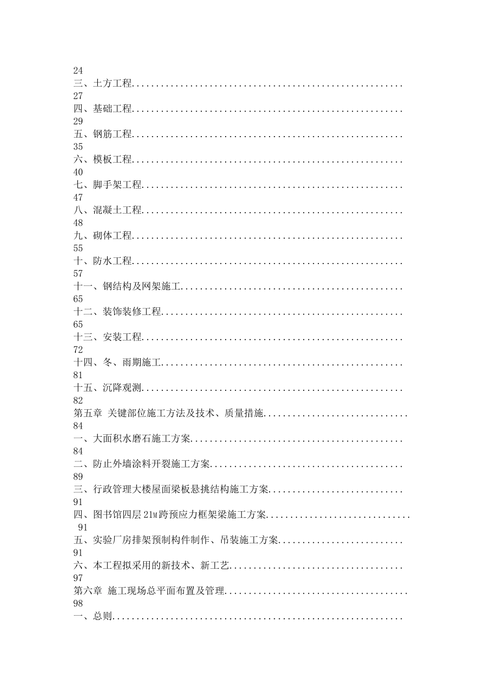 江汉大学新校一期工程 施工组织设计大纲_第3页