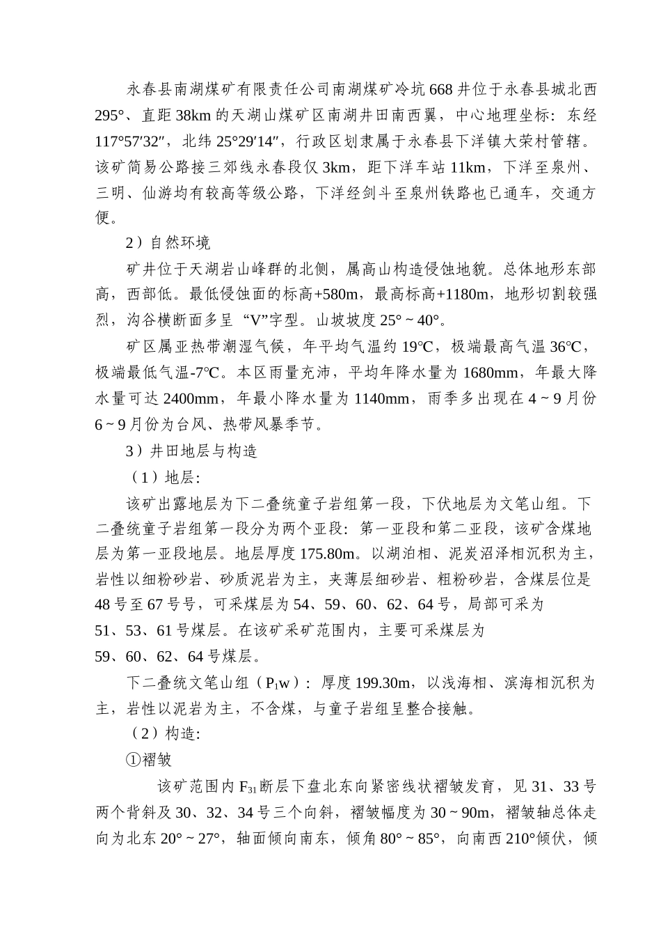 煤矿安全评估报告(自评)_第3页