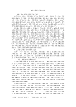 湖南省旅游价格管理研究