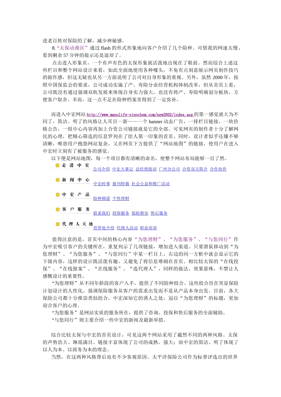 分析比较太平洋保险公司与中宏保险公司的网站_第2页