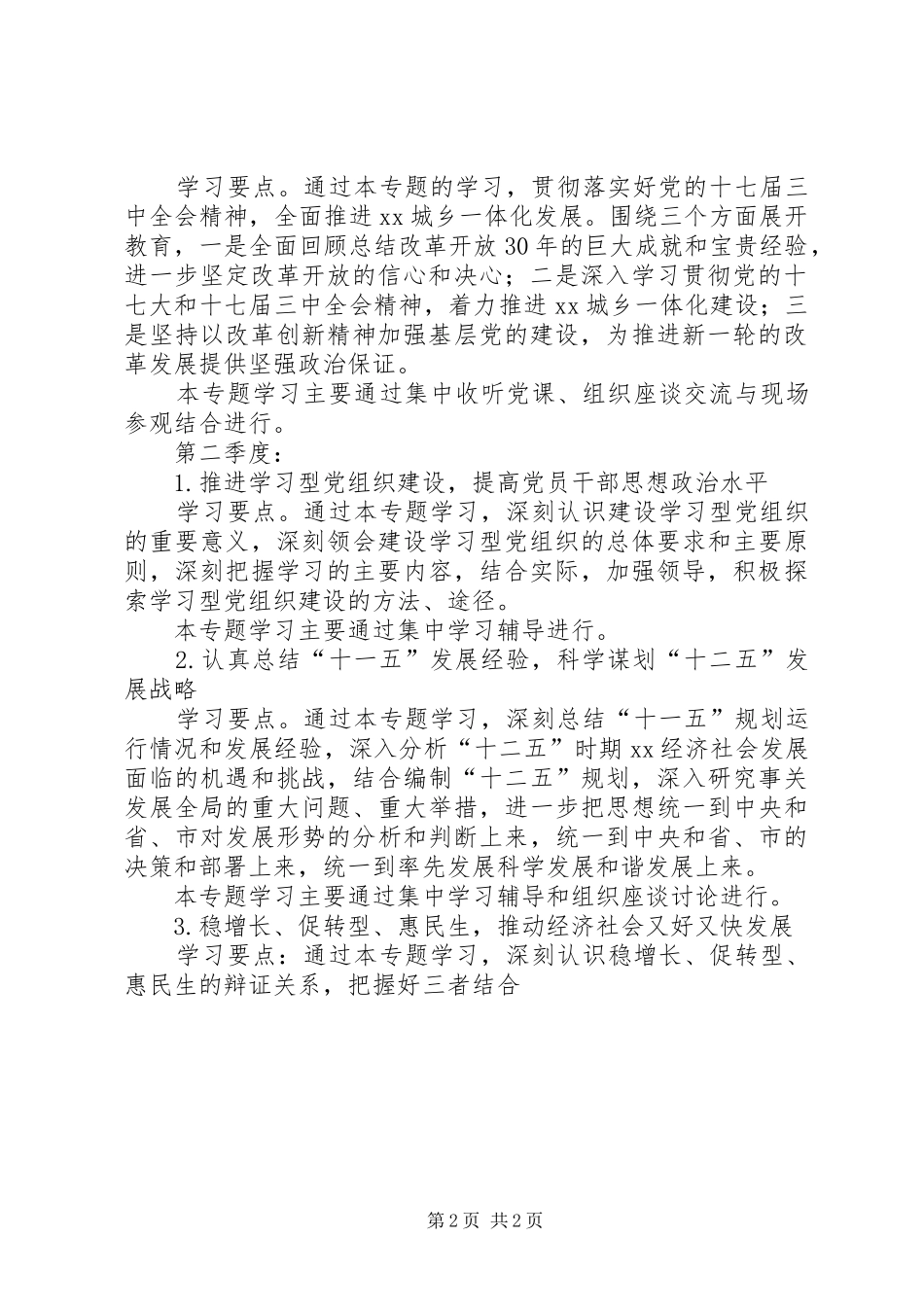 计划生育委员会关于建设学习型党组织实施方案 _第2页
