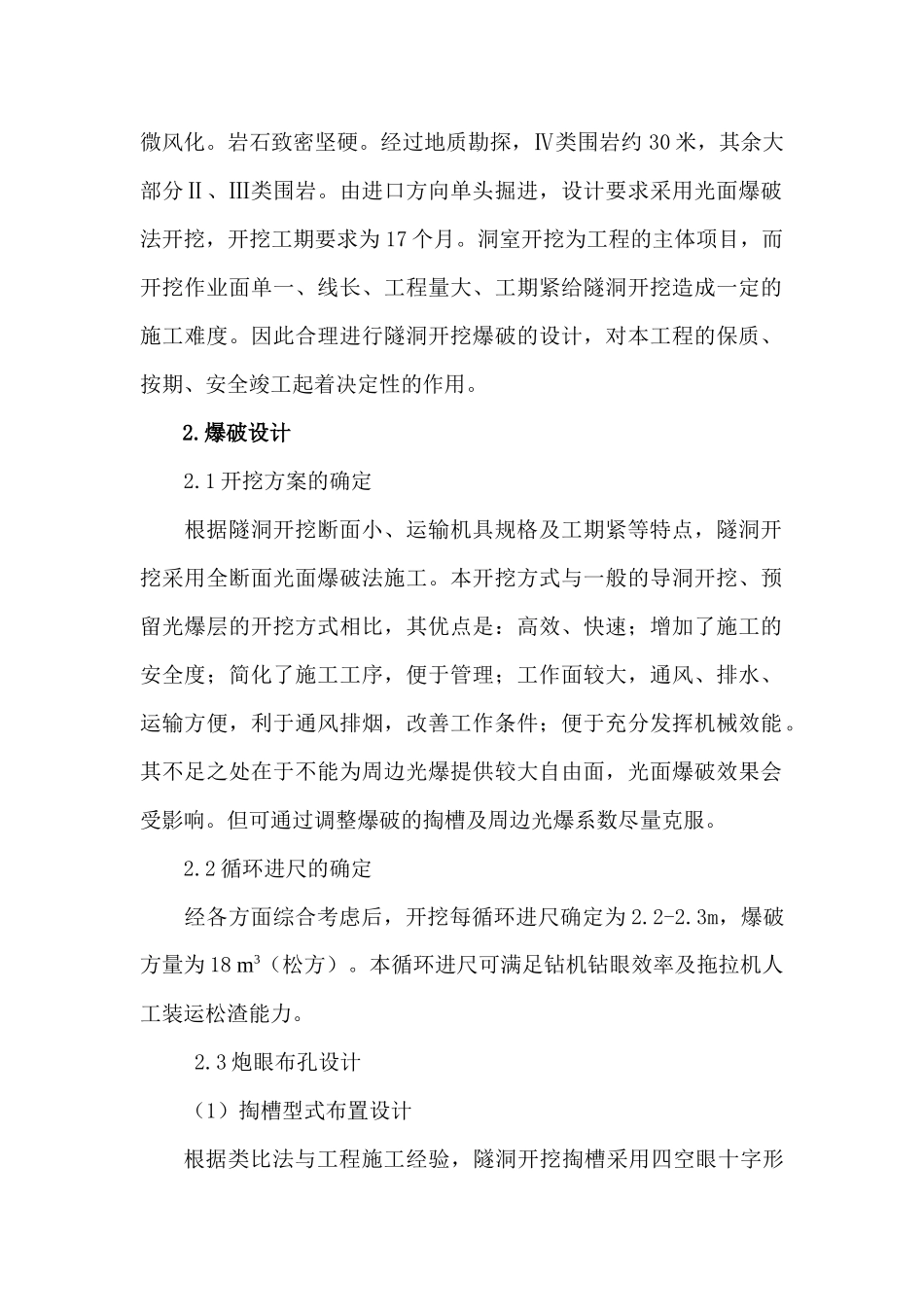 福州马尾白眉水库供水工程黄厝里0911doc_第2页