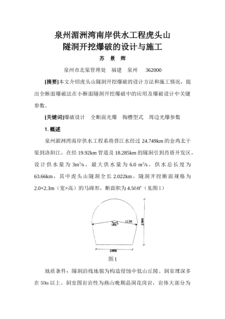 福州马尾白眉水库供水工程黄厝里0911doc