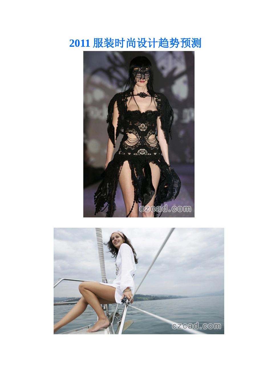 XXXX服装时尚设计趋势预测_第1页