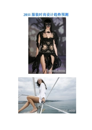 XXXX服装时尚设计趋势预测