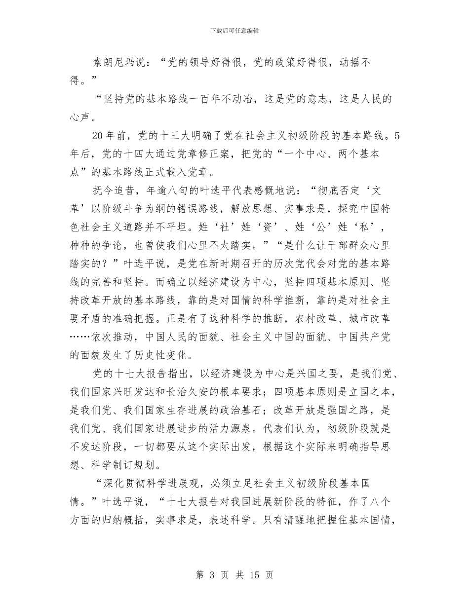 发展中国特色社会主义的政治宣言和行动纲领与发展大桥经济工作会议上的讲话要领汇编_第3页