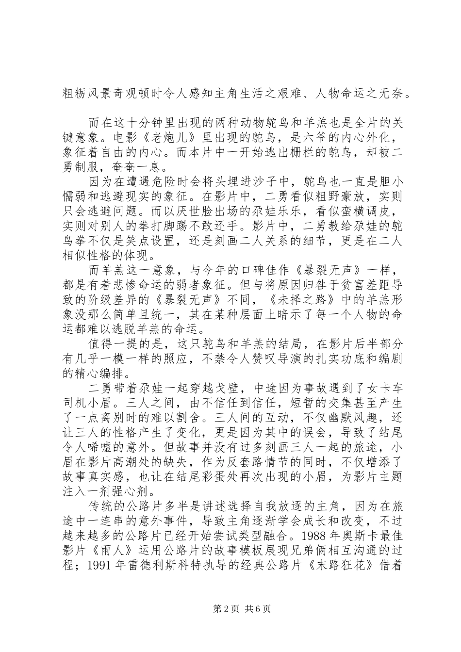 未择之路观后感精选_第2页