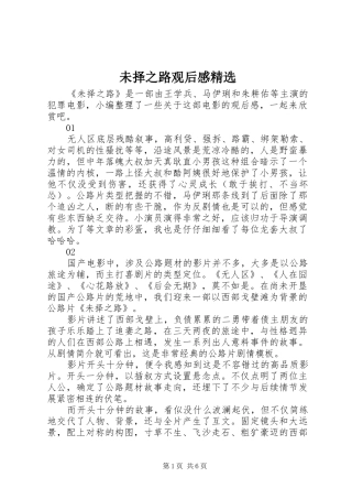 未择之路观后感精选