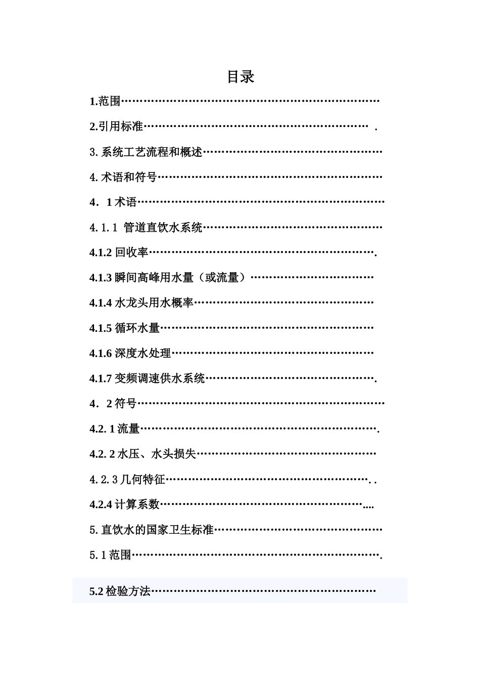 管道优质直饮水系统技术和方案_第2页