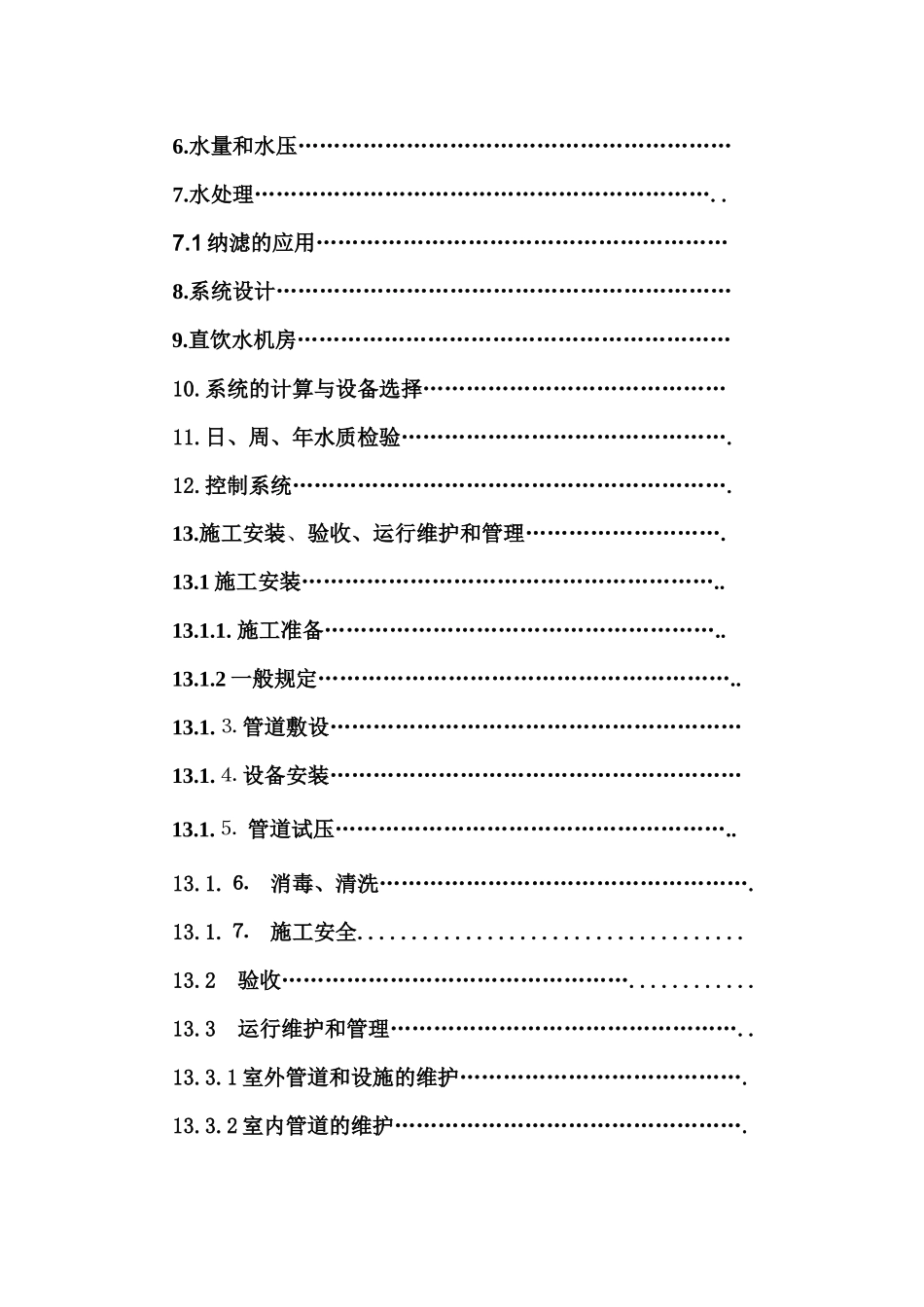 管道优质直饮水系统技术和方案_第3页