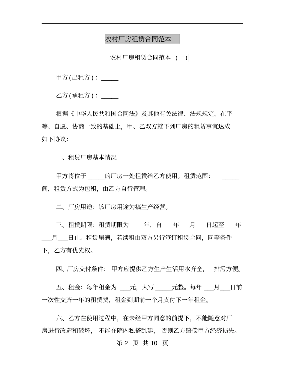 农村厂房租赁合同范本_第2页