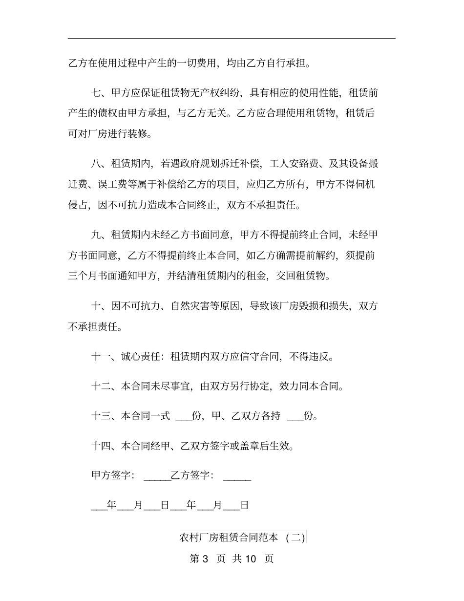农村厂房租赁合同范本_第3页