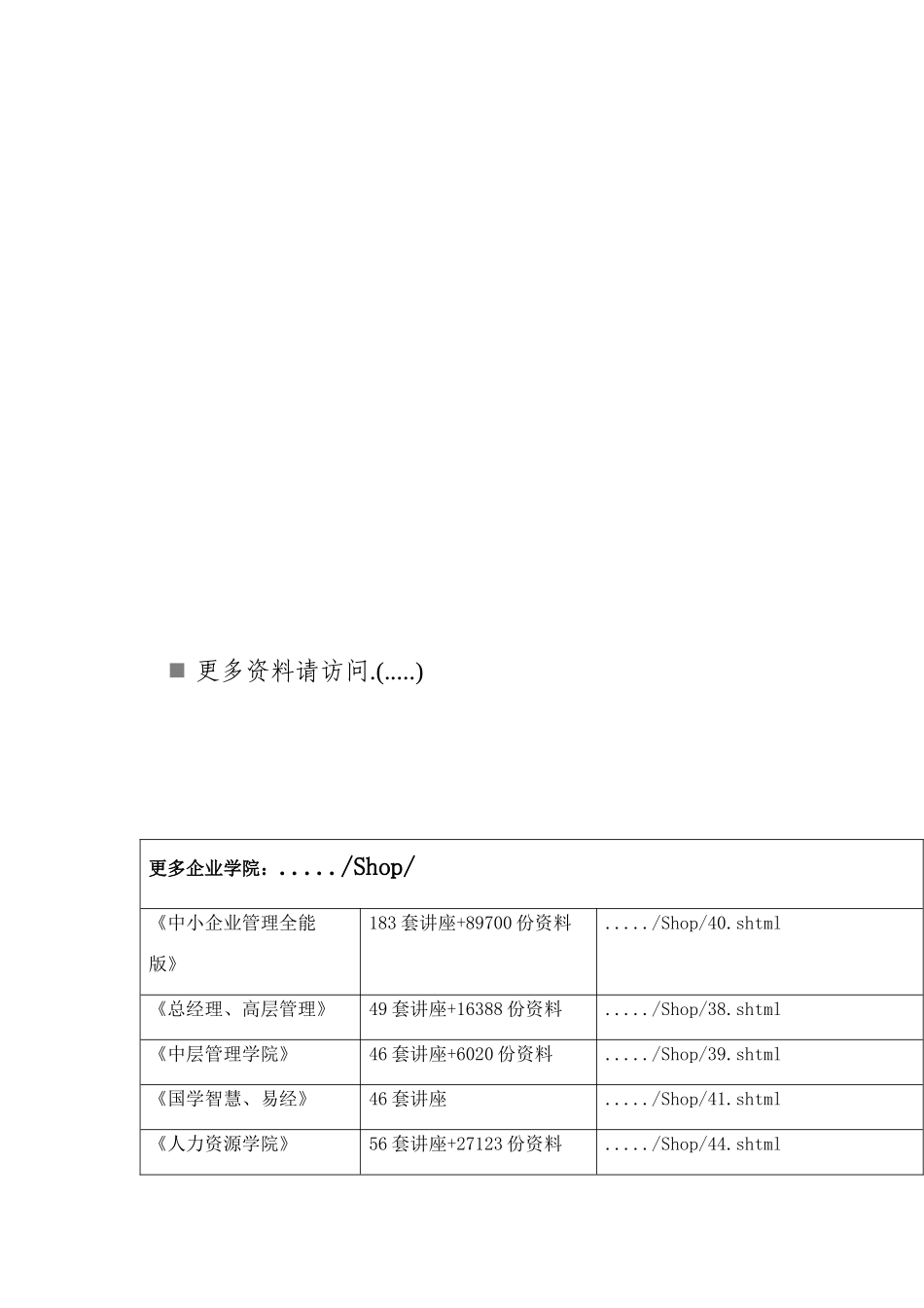 北京市金融业“十二五”时期发展规划_第1页