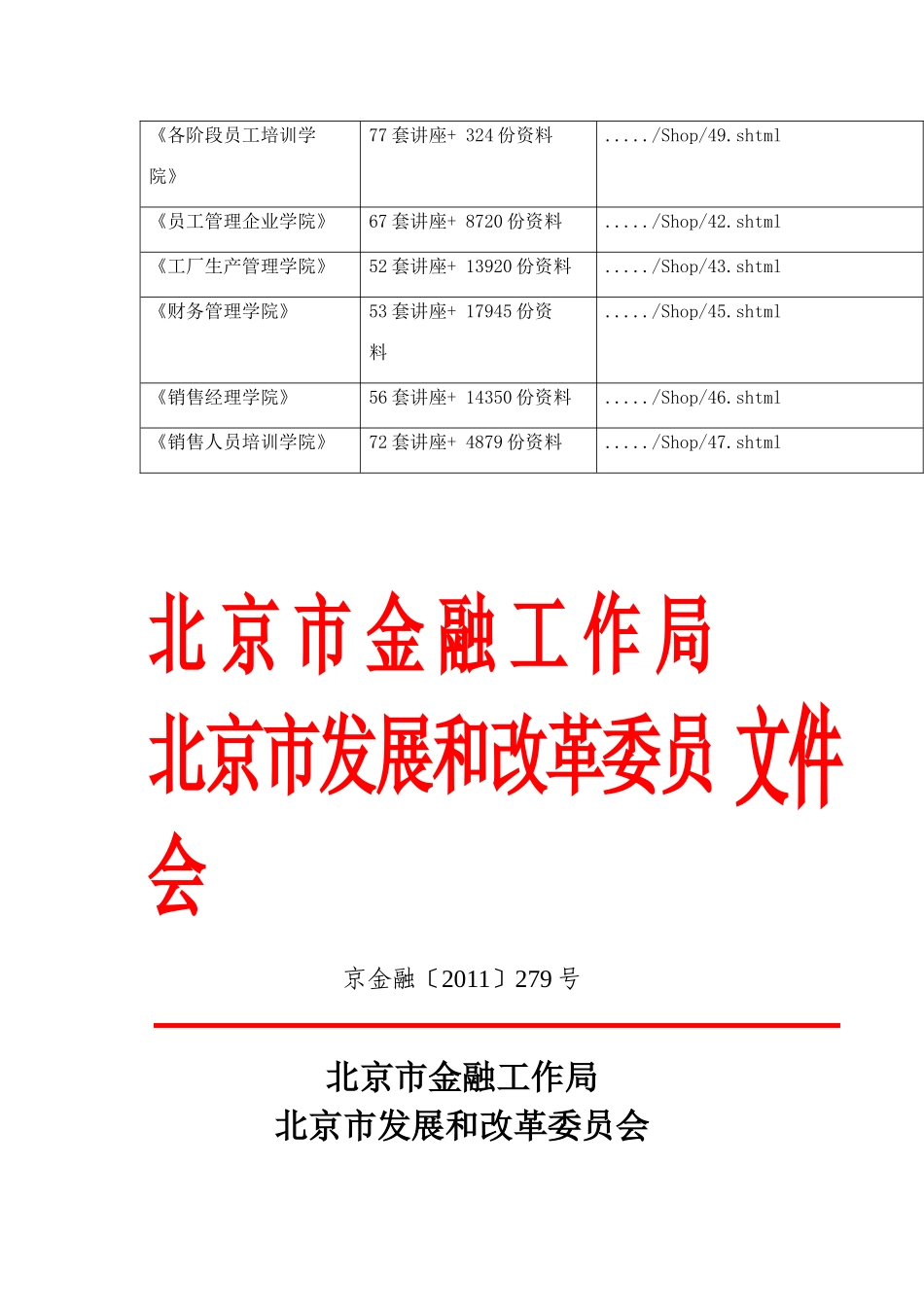北京市金融业“十二五”时期发展规划_第2页