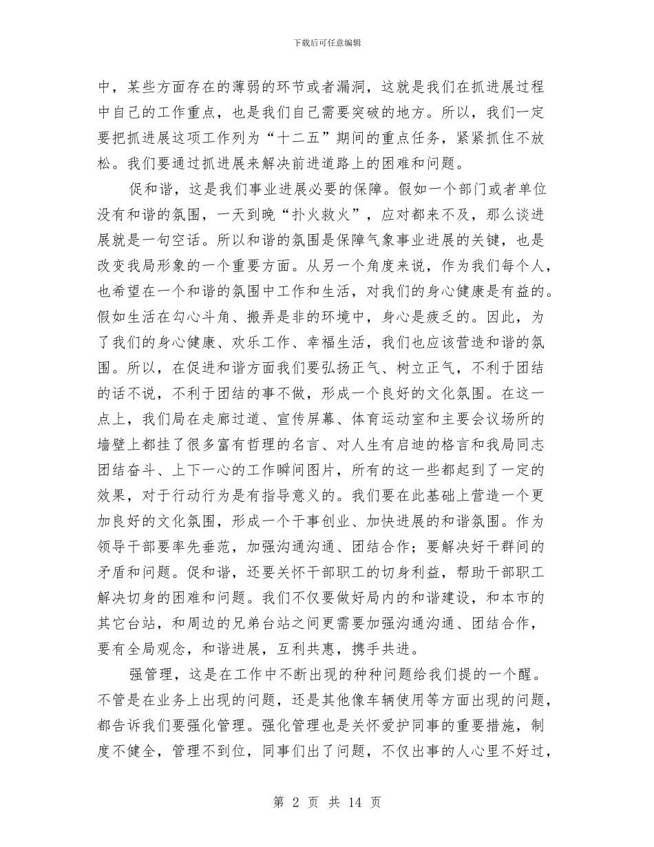 发展促进和谐加强管理讨论会体会与发展党员个人总结汇编_第2页