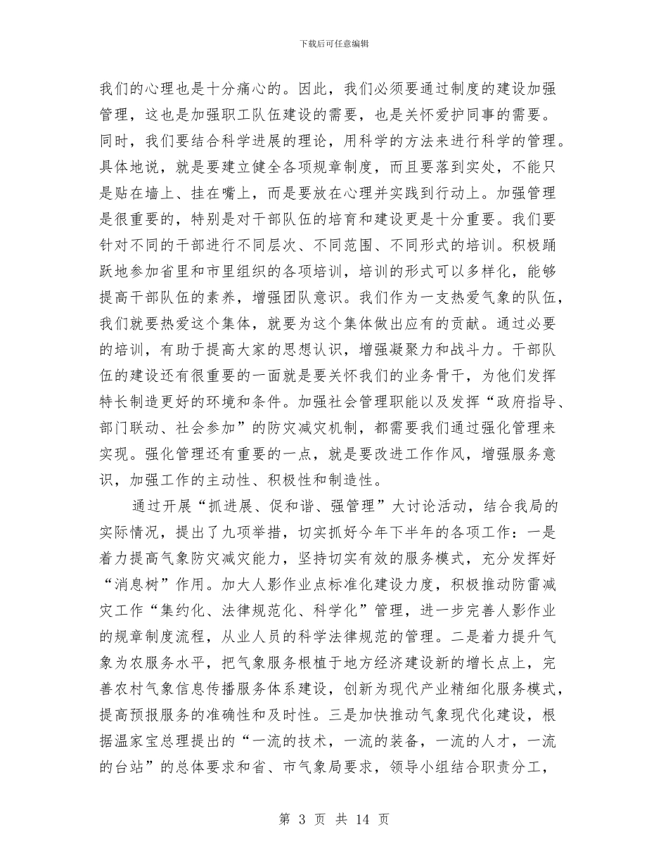 发展促进和谐加强管理讨论会体会与发展党员个人总结汇编_第3页