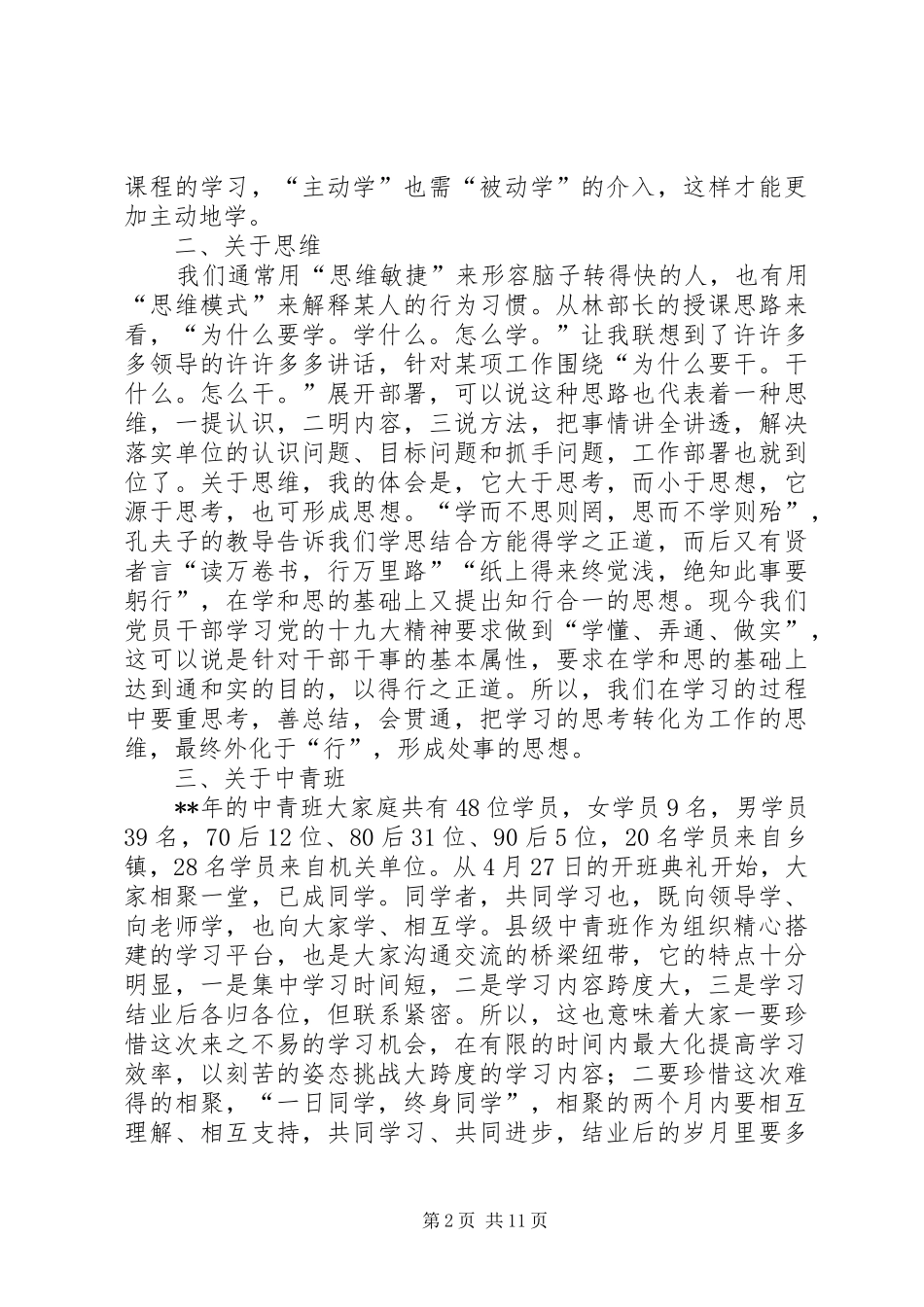 中青班培训心得（范文6篇）_第2页