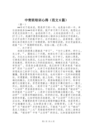 中青班培训心得（范文6篇）