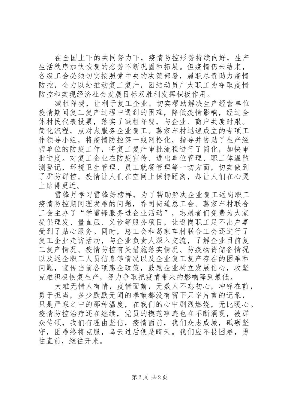 无畏困难，继往开来——抗击新冠肺炎工作心得体会_第2页