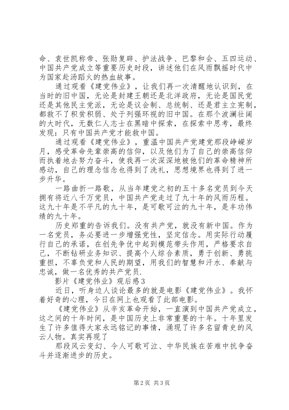 影片《建党伟业》观后感4篇_第2页