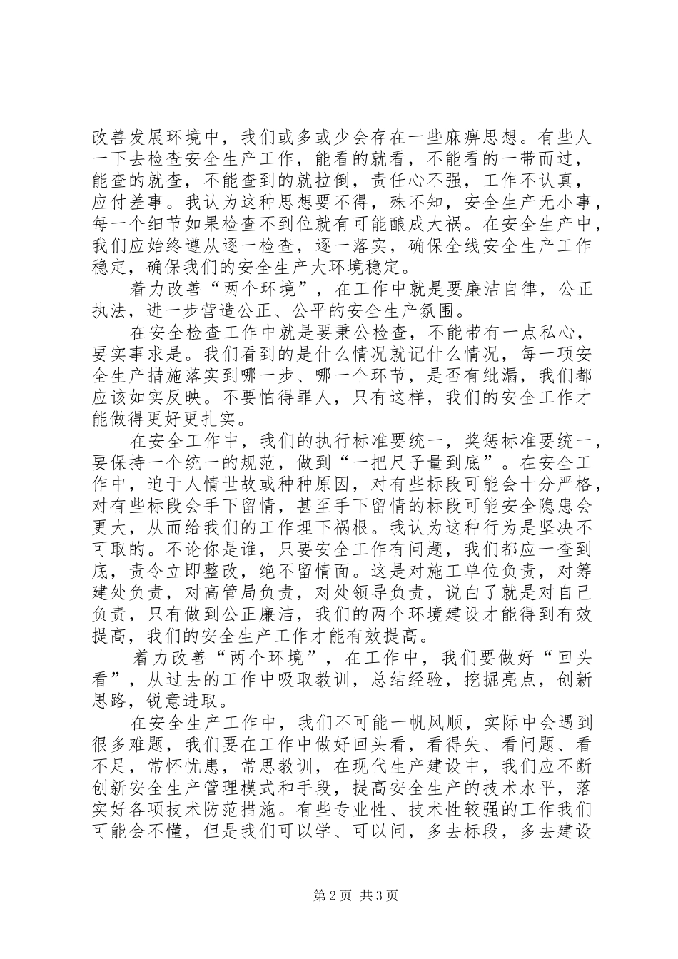 “两个着力”心得体会_第2页