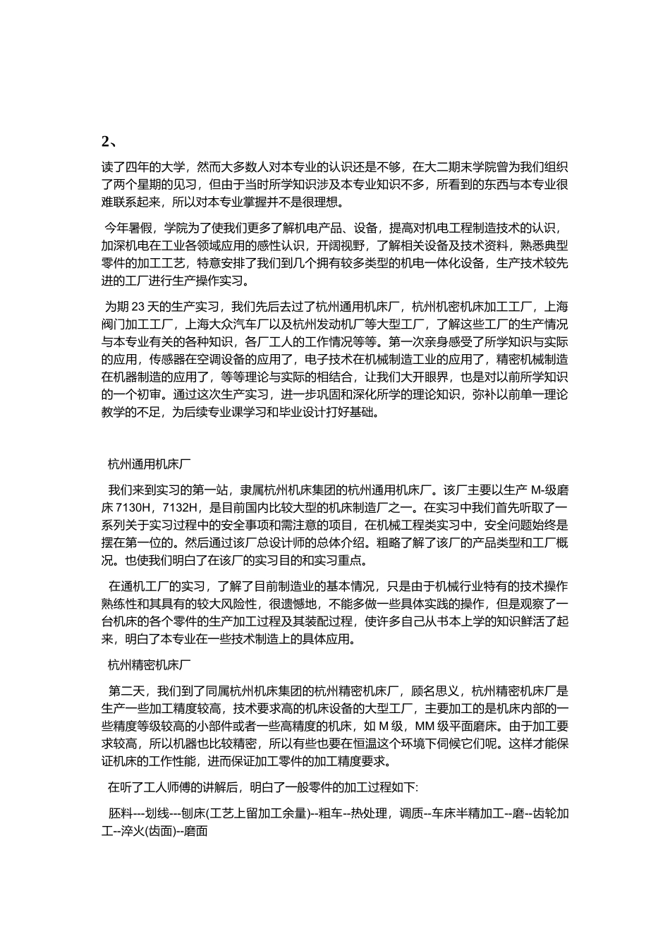 关于机械厂的实践报告_第3页