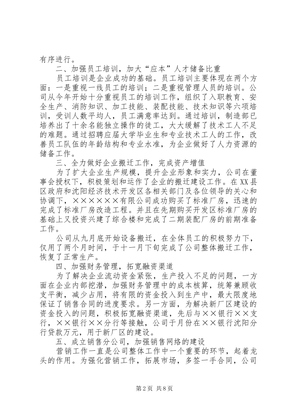 公司××年工作总结暨××年工作规划 _第2页