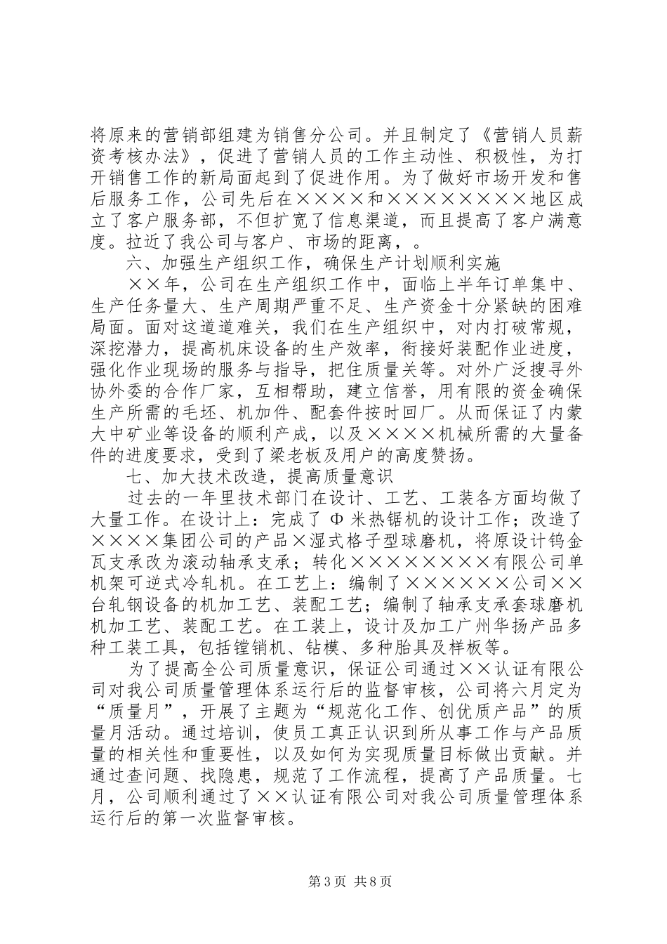 公司××年工作总结暨××年工作规划 _第3页