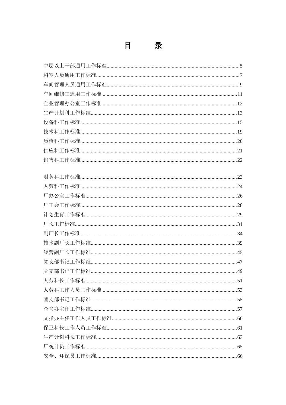 化工企业工作标准汇编_第2页