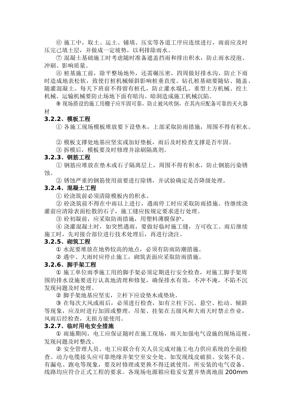 石油化工项目雨季施工措施_第2页