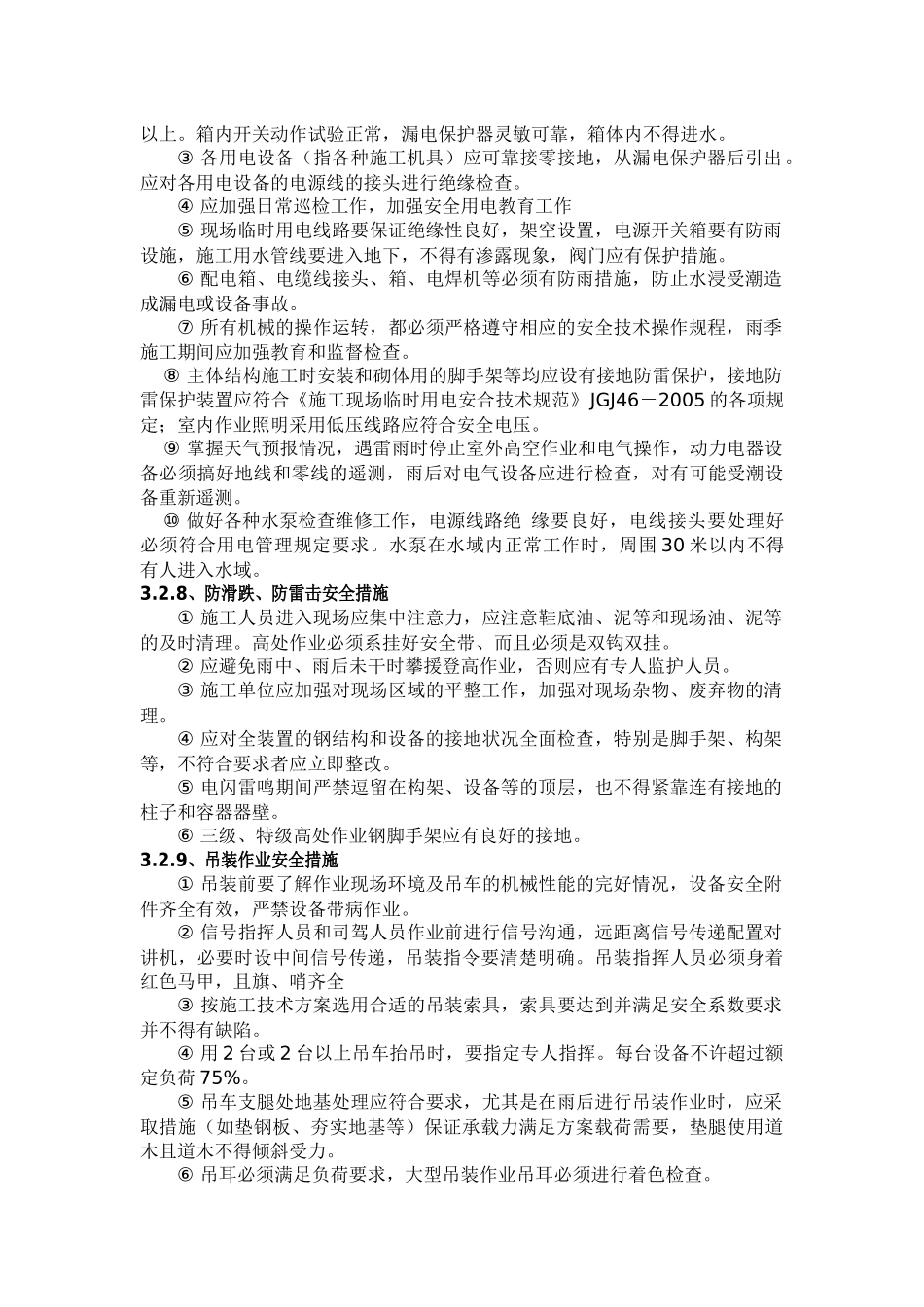 石油化工项目雨季施工措施_第3页