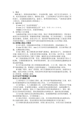 石油化工项目雨季施工措施