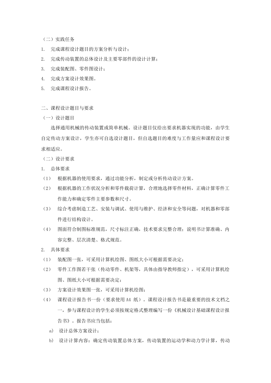 机械设计基础课程设计任务书_第3页