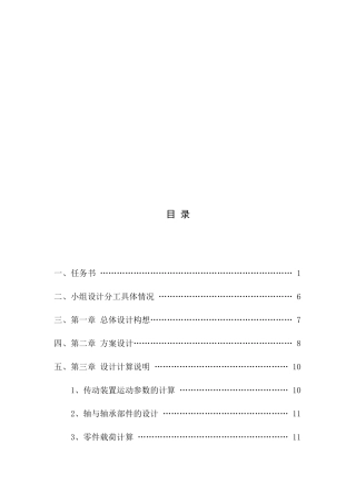 机械设计基础课程设计任务书