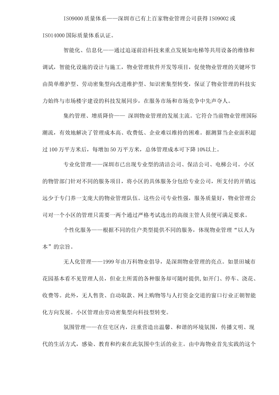 某市物业管理赞弹_第3页