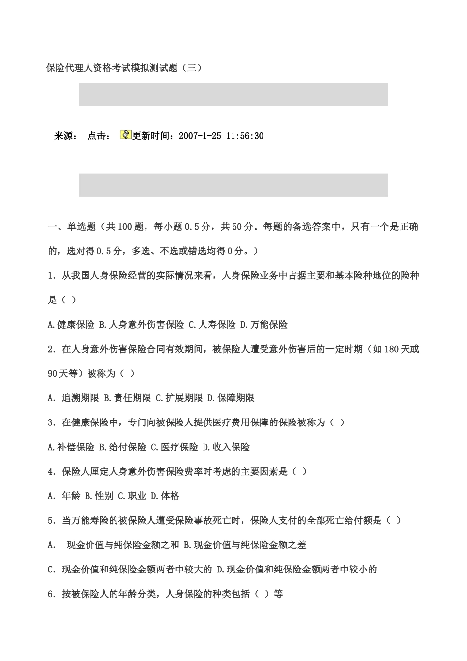 保险代理人资格考试模拟测试2_第1页