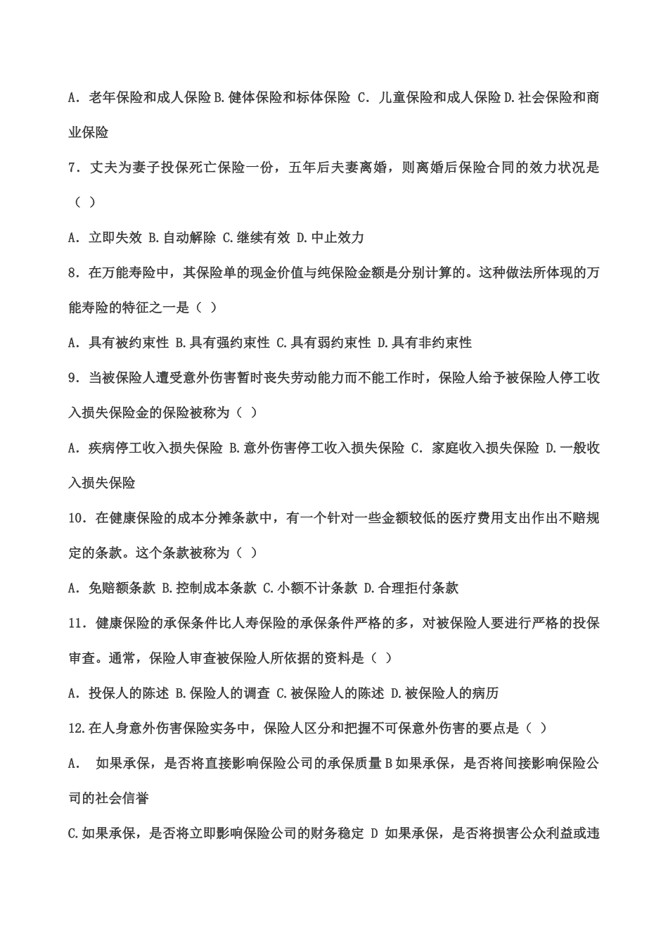 保险代理人资格考试模拟测试2_第2页