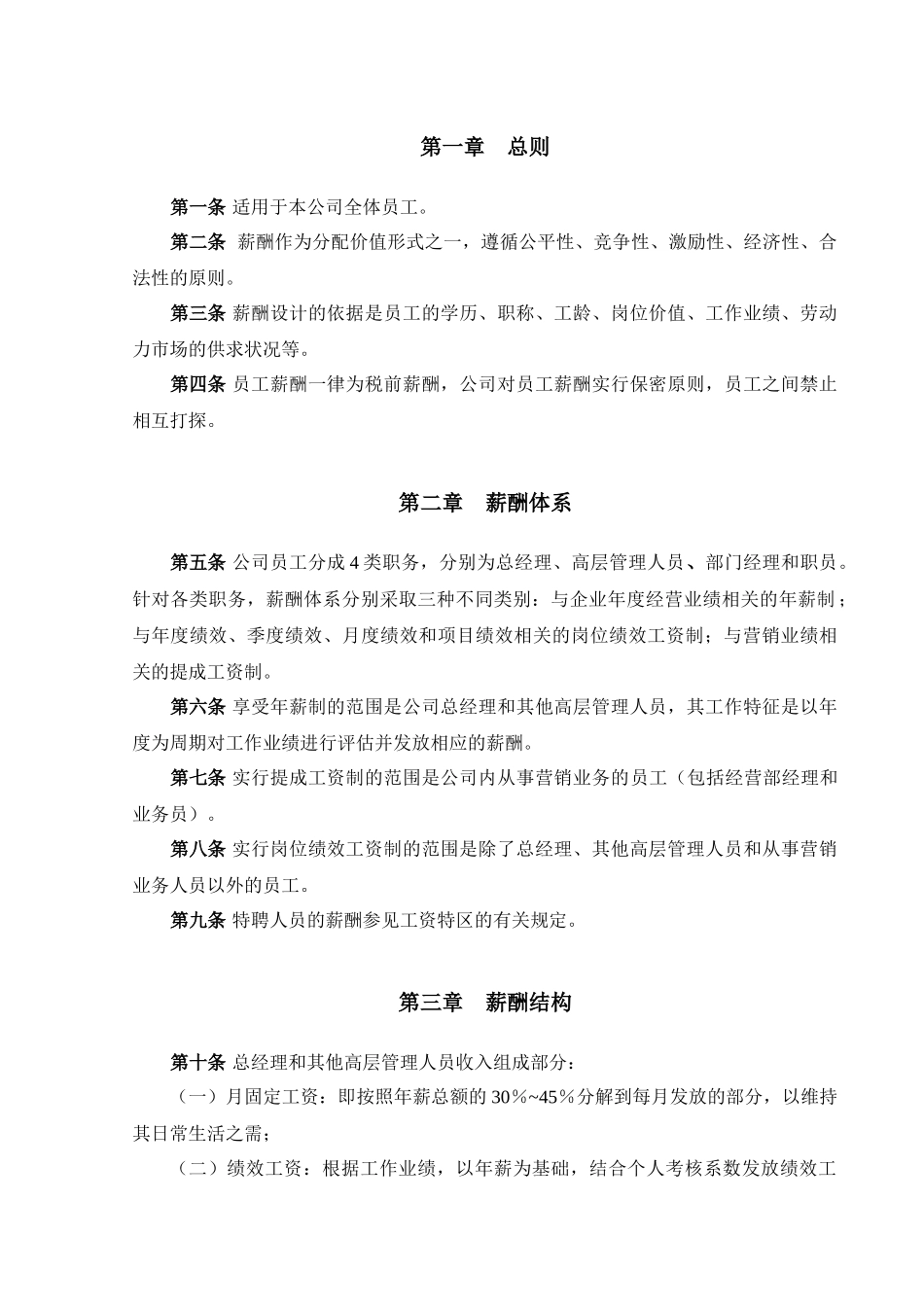 创新港湾工程公司薪酬体系设计方案_第3页