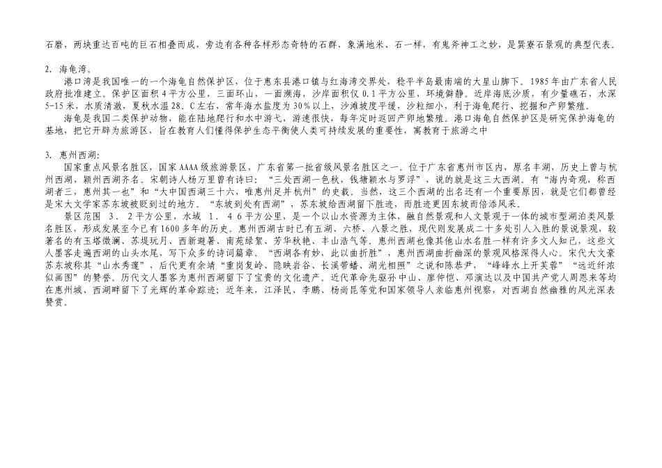 前往惠东巽寮湾德泽园假日酒店_第2页