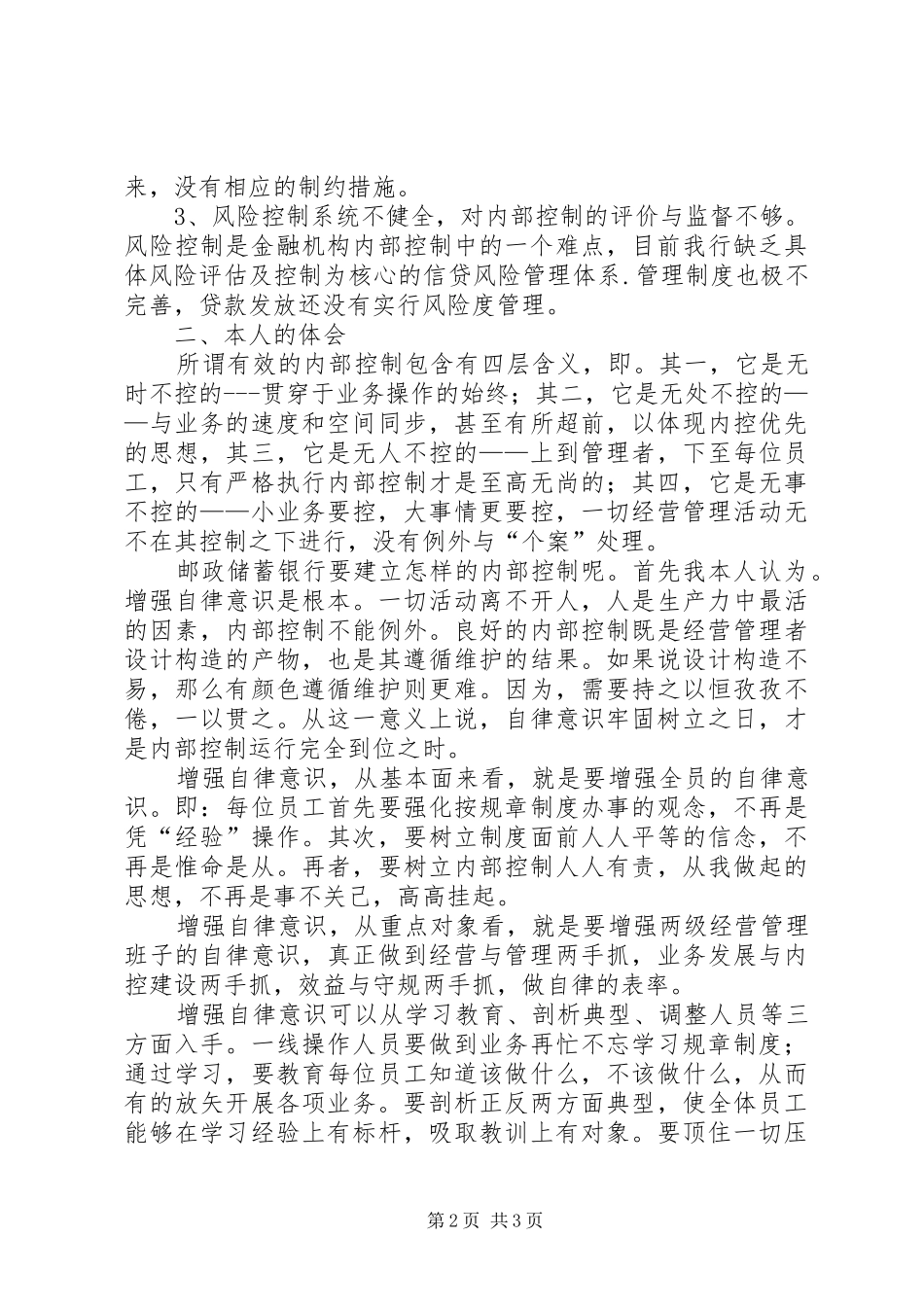 邮政储蓄活动学习心得体会_第2页