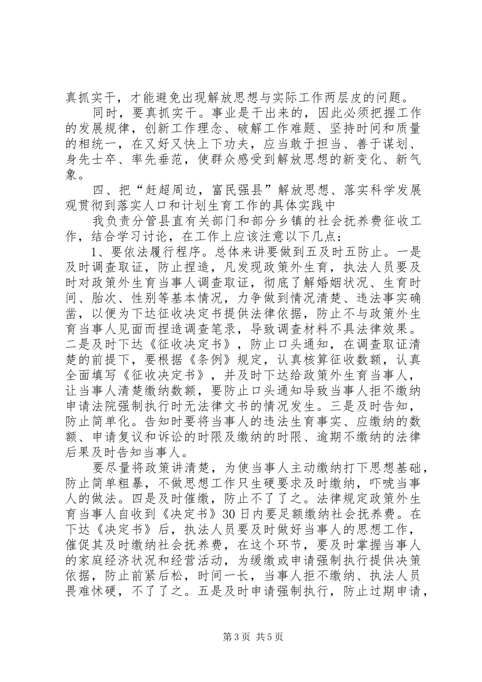 解放思想大讨论活动心得体会3_第3页