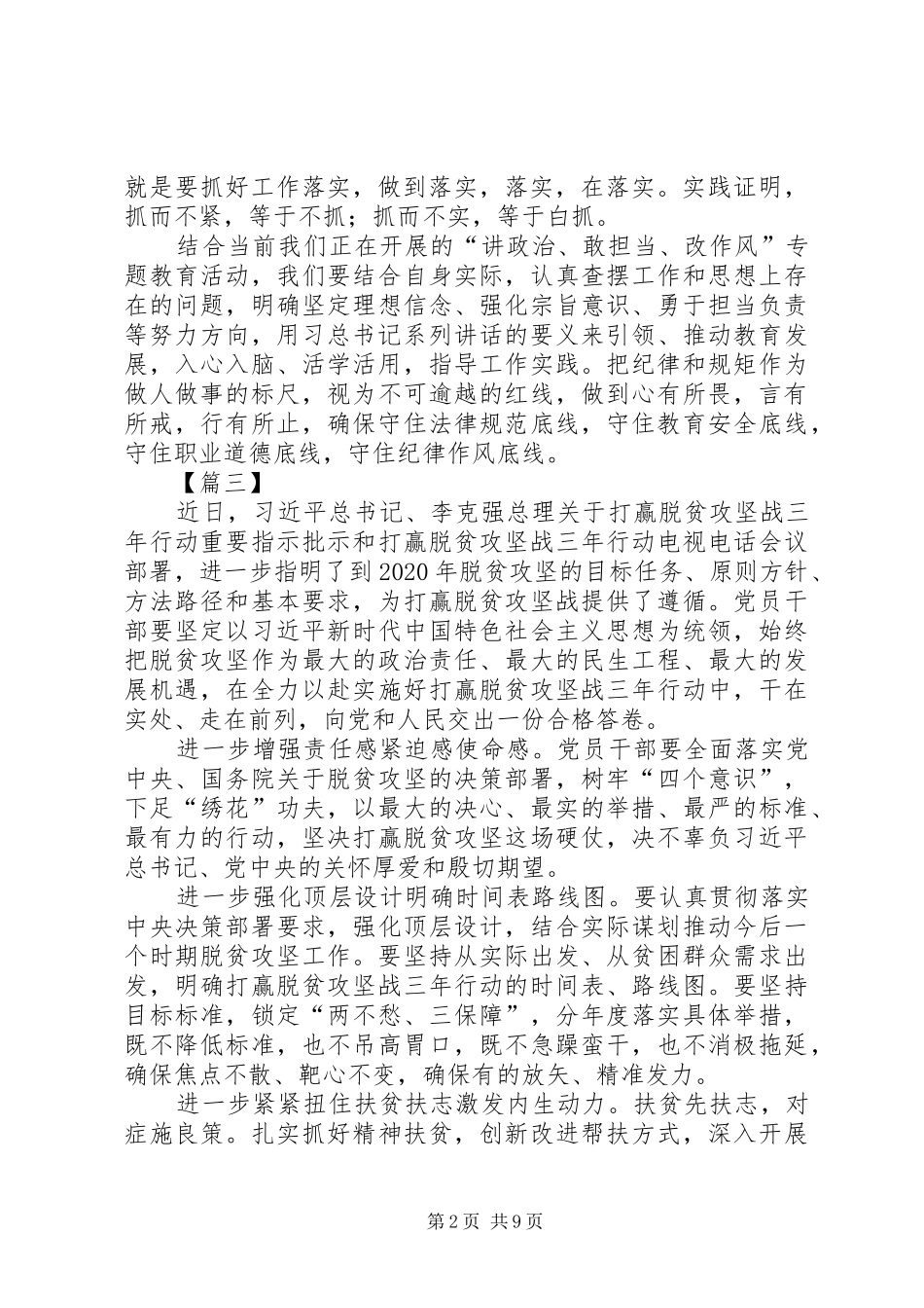 《干在实处走在前列》学习心得体会七篇_第2页