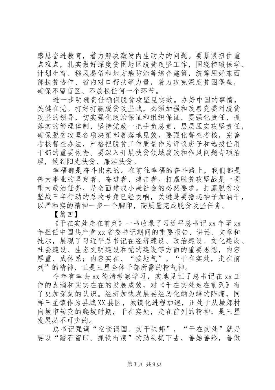 《干在实处走在前列》学习心得体会七篇_第3页
