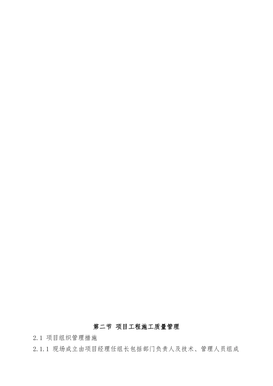 第八章工程质量目标及保证措施_第2页